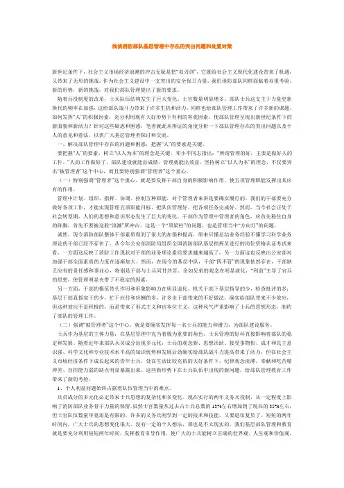浅谈消防部队基层管理中存在的突出问题和处置对策