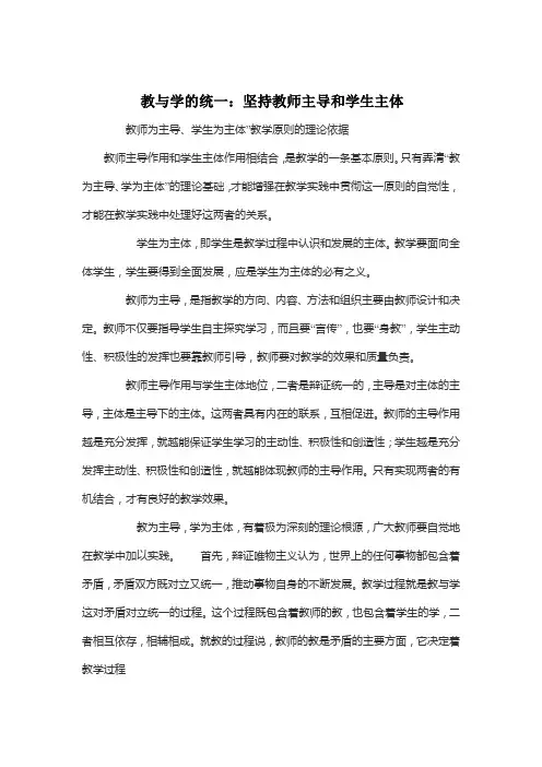 如何处理教师主导作用和学生主体性之间的关系