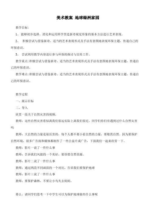 岭南美术出版社初中美术八年级上册  地球·绿洲·家园-优质课比赛一等奖