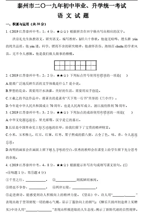 19.2019年中考语文江苏省泰州市