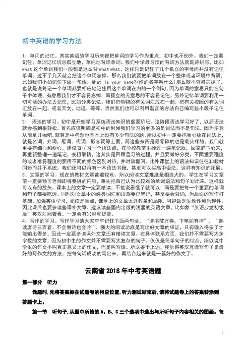 云南省2018 年中考英语试题