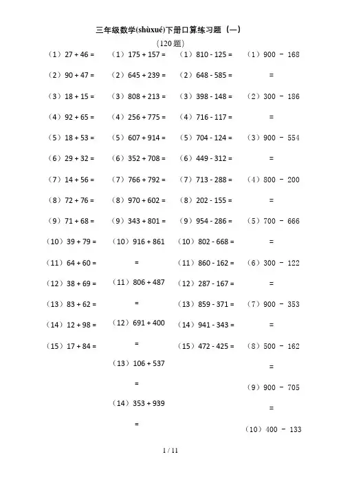 三年级数学下册口算练习题(综合)