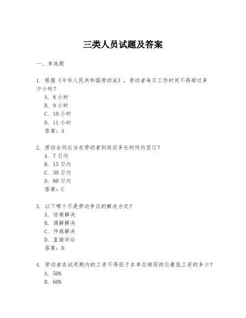 三类人员试题及答案