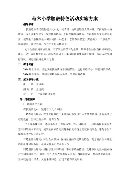 特色活动腰鼓队方案