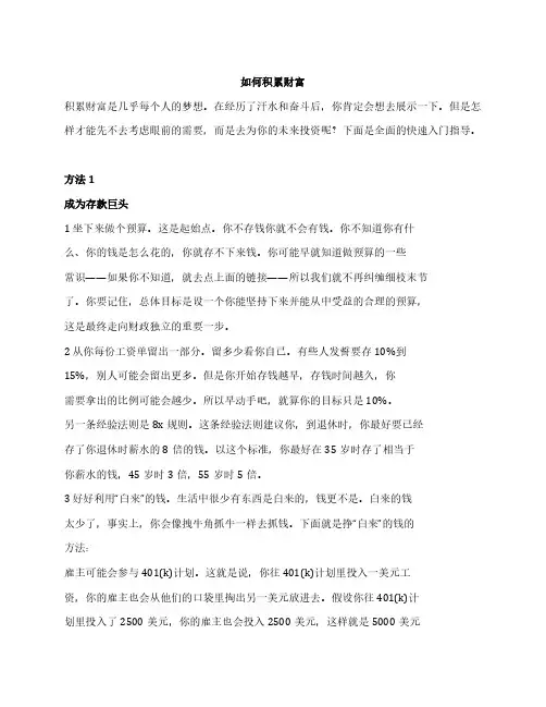 如何积累个人财富