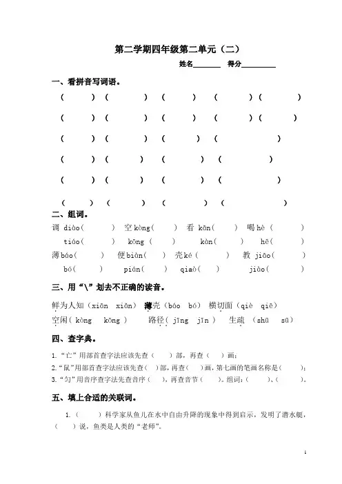 苏教版四年级下册语文第二单元 6、7、练习2