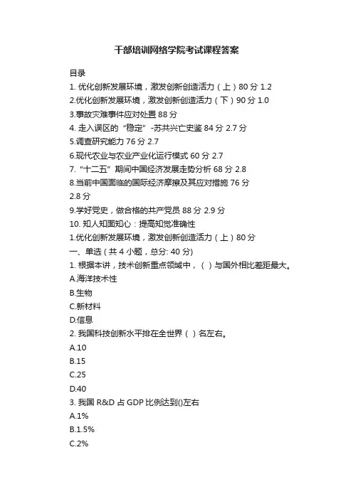干部培训网络学院考试课程答案