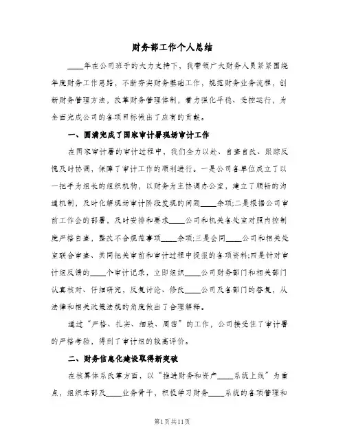 财务部工作个人总结（4篇）