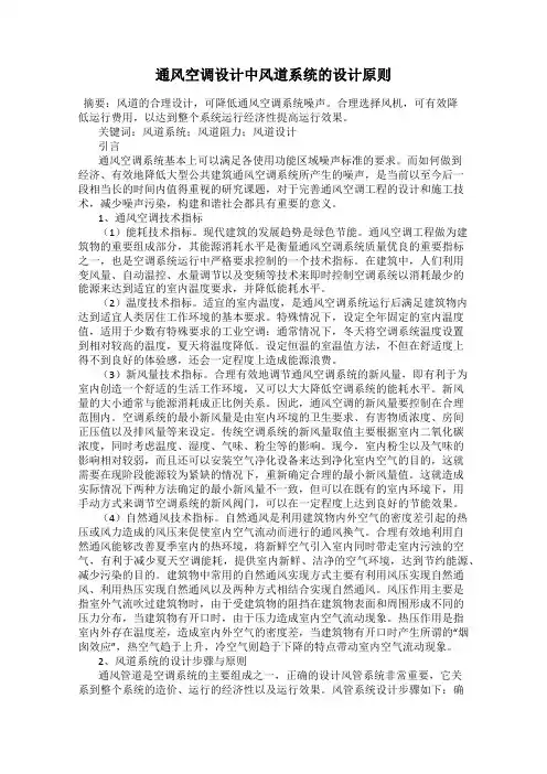 通风空调设计中风道系统的设计原则