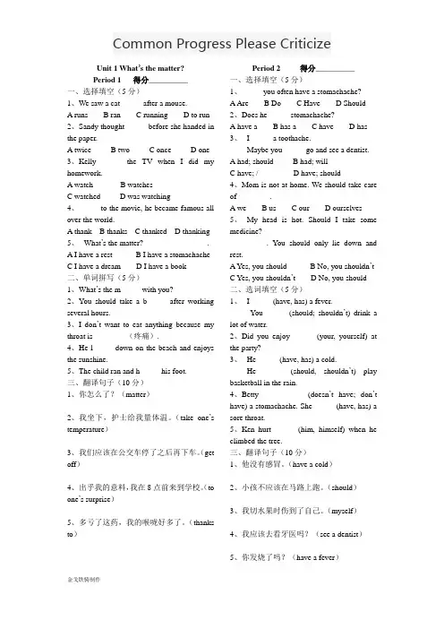人教版英语八年级下册试题U1-2课后作业