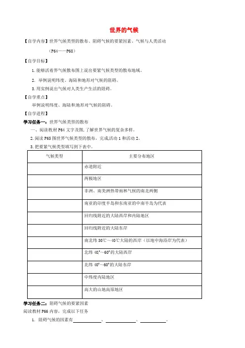 七年级地理上册3.4.2世界的气候导学案无答案新新人教