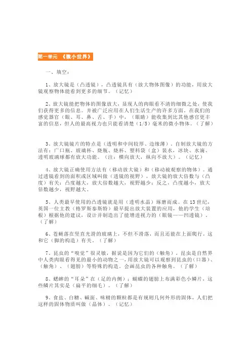 小学科学六年级下册 第一单元 《微小世界》重点知识点总结