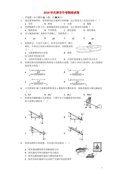天津市2019年中考物理真题试题(解析版)