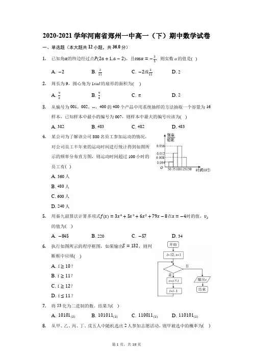 2020-2021学年河南省郑州一中高一(下)期中数学试卷