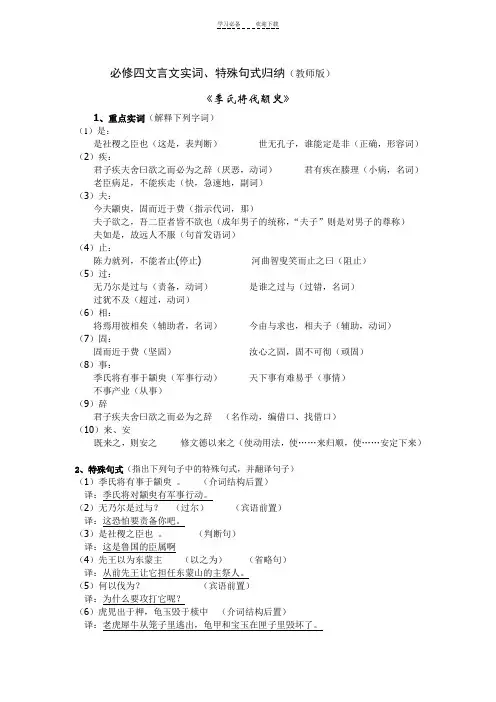 必修四文言文实词、特殊句式归纳(教师版)