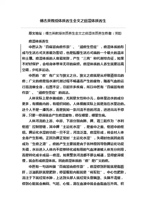 傅杰英教授体质养生全文之痰湿体质养生