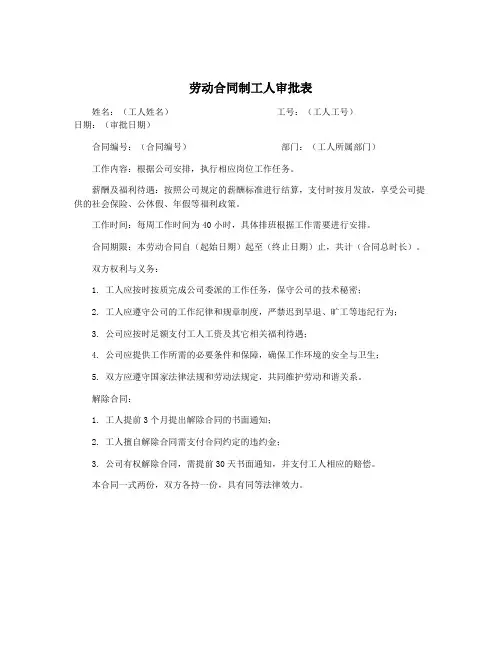 劳动合同制工人审批表