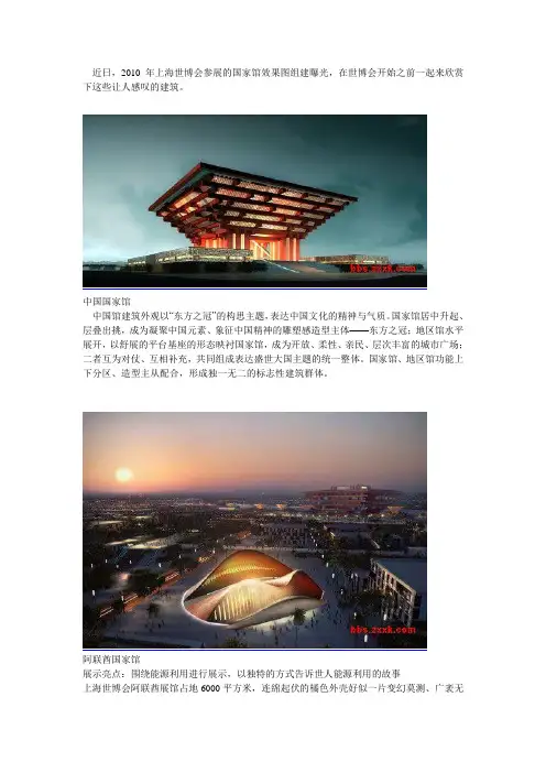 2010年上海世博园各国馆展示图