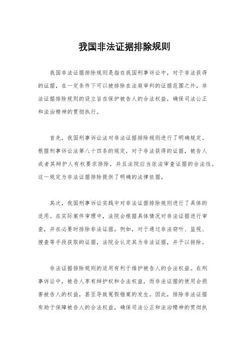 我国非法证据排除规则