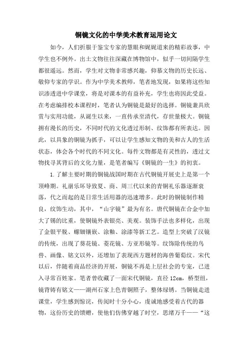 铜镜文化的中学美术教育运用论文