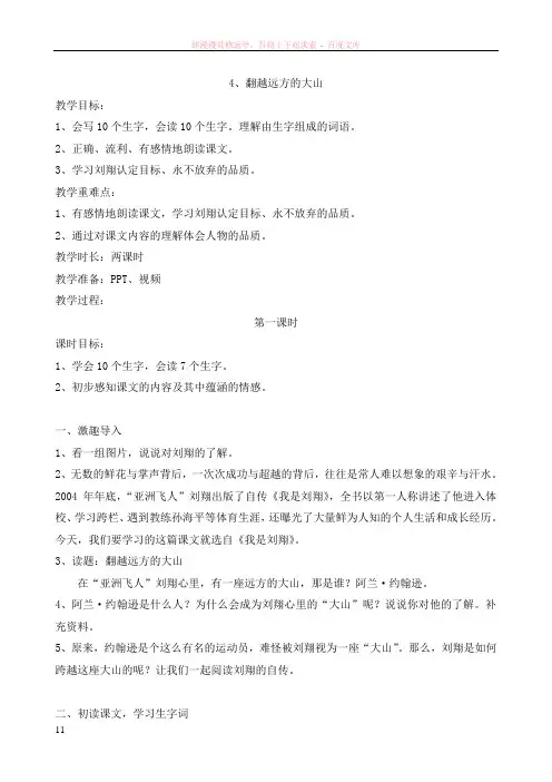 苏教版三年级下册语文第二单元教案