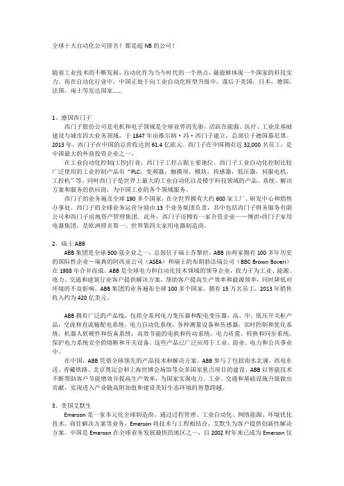 全球十大自动化公司排名
