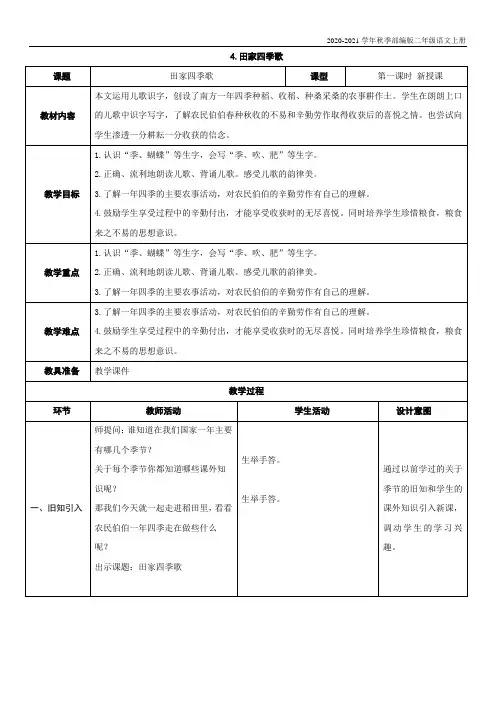部编版二年级语文上册识字四田家四季歌