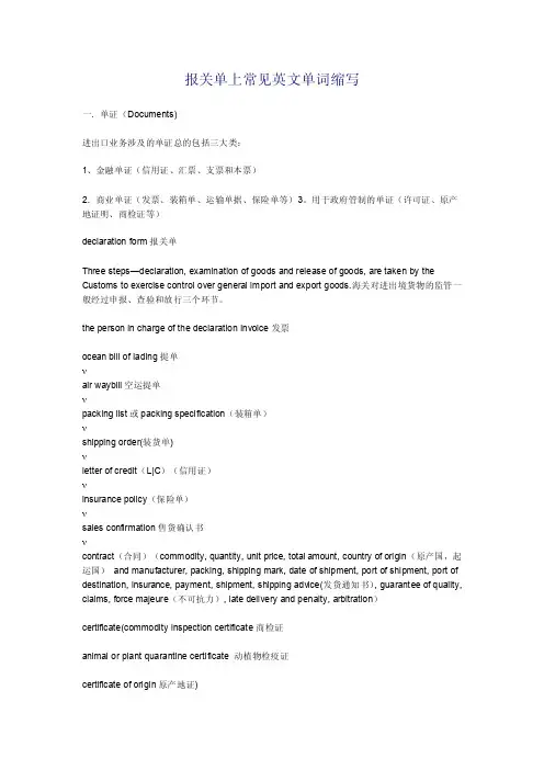 报关单上常见英文单词缩写