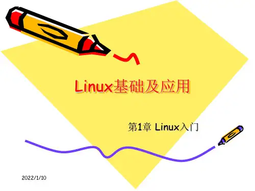 Linux基础及应用课件全套电子课件完整版ppt整本书电子教案最全教学教程整套课件
