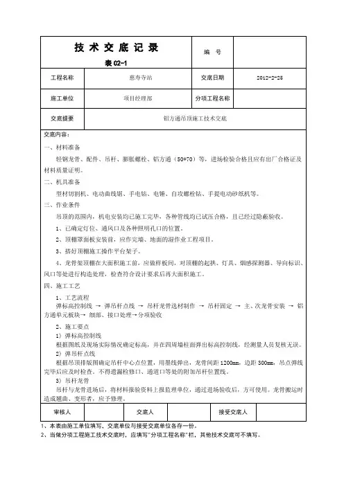 铝方通吊顶交底