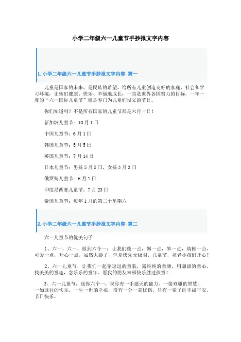 小学二年级六一儿童节手抄报文字内容