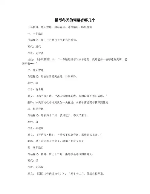 描写冬天的词语有哪几个