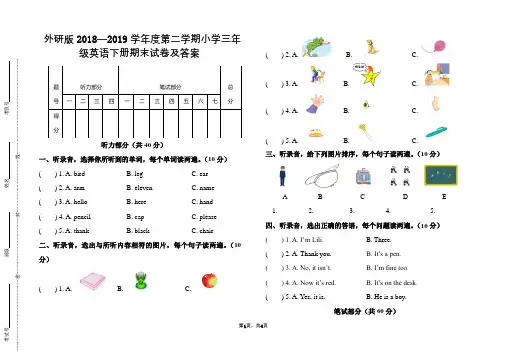 外研版2018—2019学年度小学三年级英语下册期末试题及答案