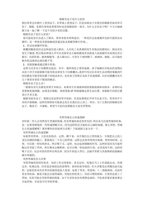 育儿知识：眼睛有虫子是什么症状