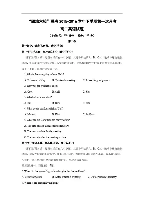 高二英语月考试题及答案-四地六校2015--2016学年下学期第一次联考高二试卷