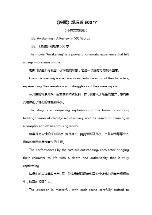 《唤醒》观后感500字