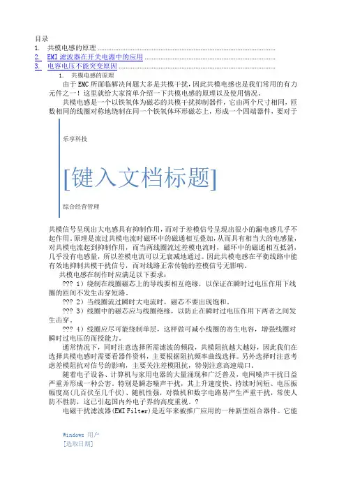 共模电感原理