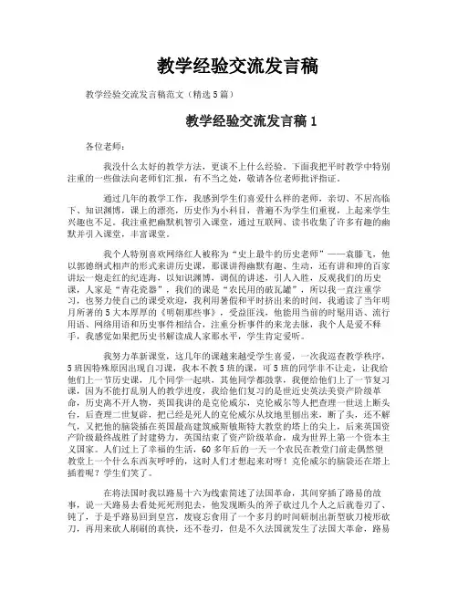 教学经验交流发言稿