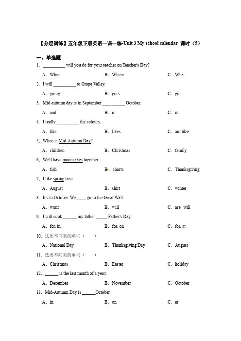 Unit 3 My school calendar 课时(5) 人教PEP版(含答案)