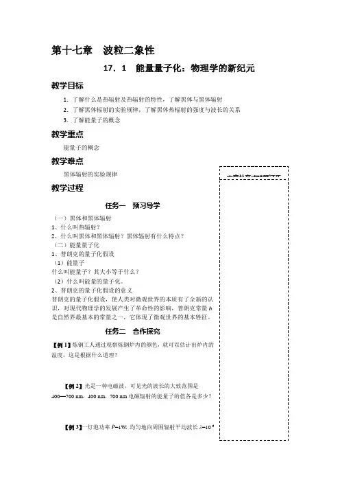 高二物理选修第十七章  波粒二象性17.1导学案