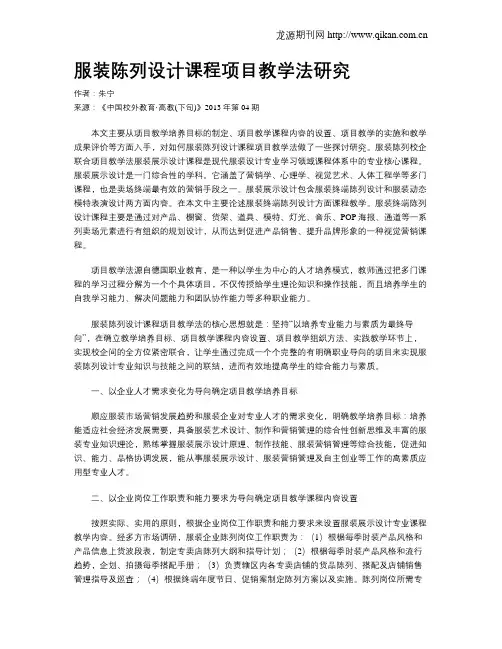 服装陈列设计课程项目教学法研究