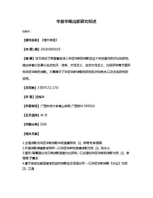 华兹华斯诗歌研究综述