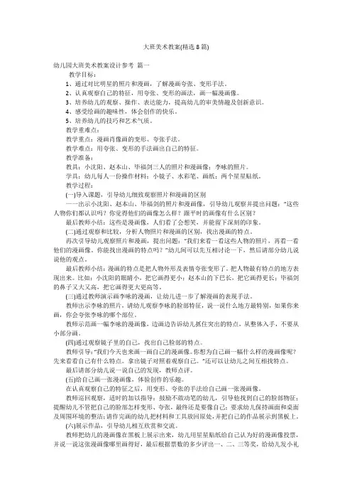 大班美术教案(精选8篇)