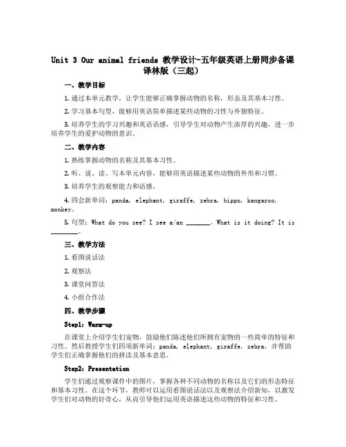 Unit 3 Our animal friends 教学设计-五年级英语上册同步备课 译林版(三起)