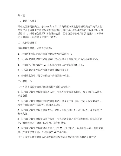 行政法律案例分析试题(3篇)