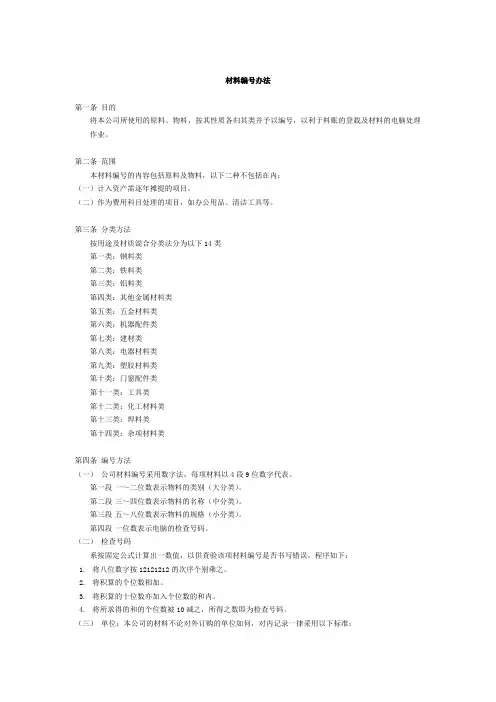 材料分类编号办法