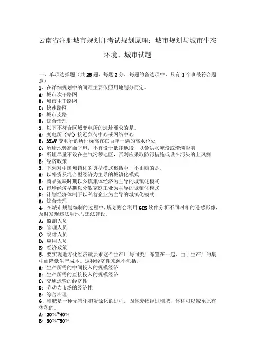 云南省注册城市规划师考试规划原理：城市规划与城市生态环境、城市试题