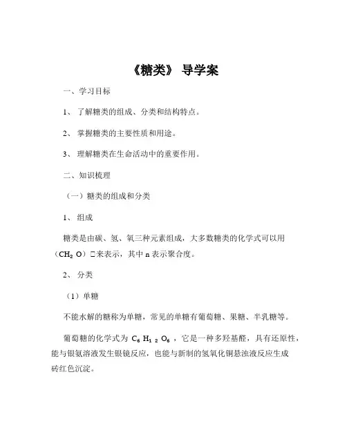 《糖类》 导学案
