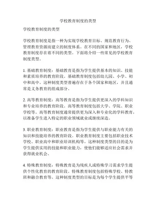 学校教育制度的类型