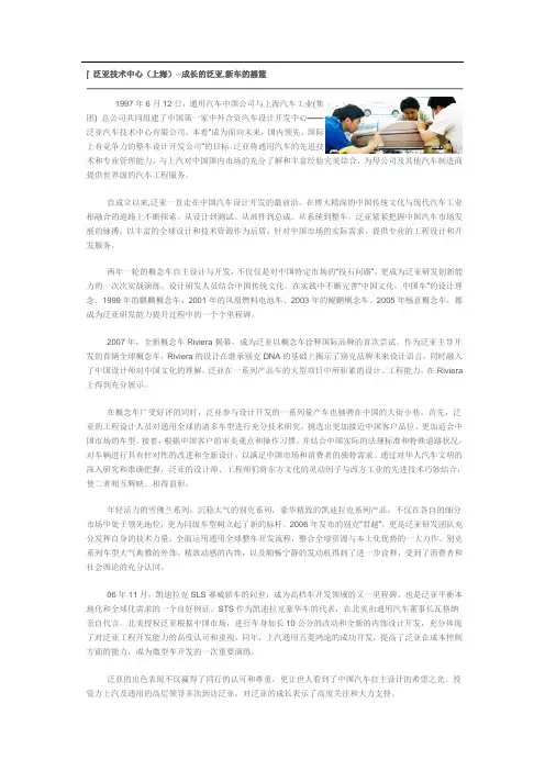泛亚技术中心